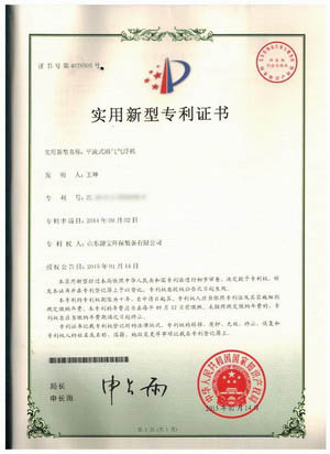 平流式溶氣氣浮機(jī)專利證書
