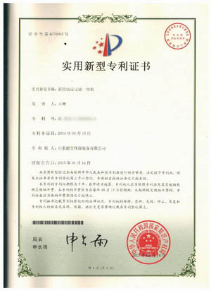 斜管沉淀過濾一體機專利證書